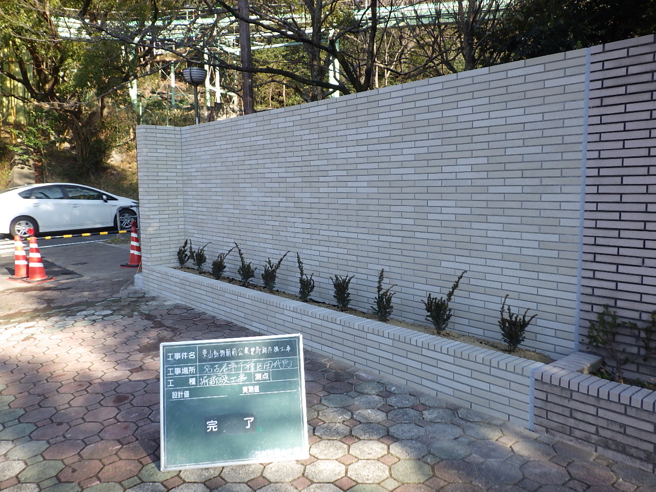 東山動植物園外構工事