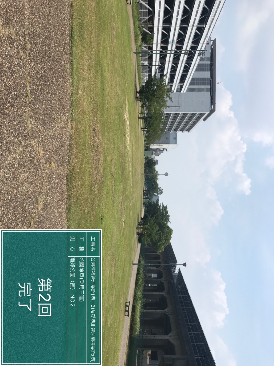 南効公園除草工事
