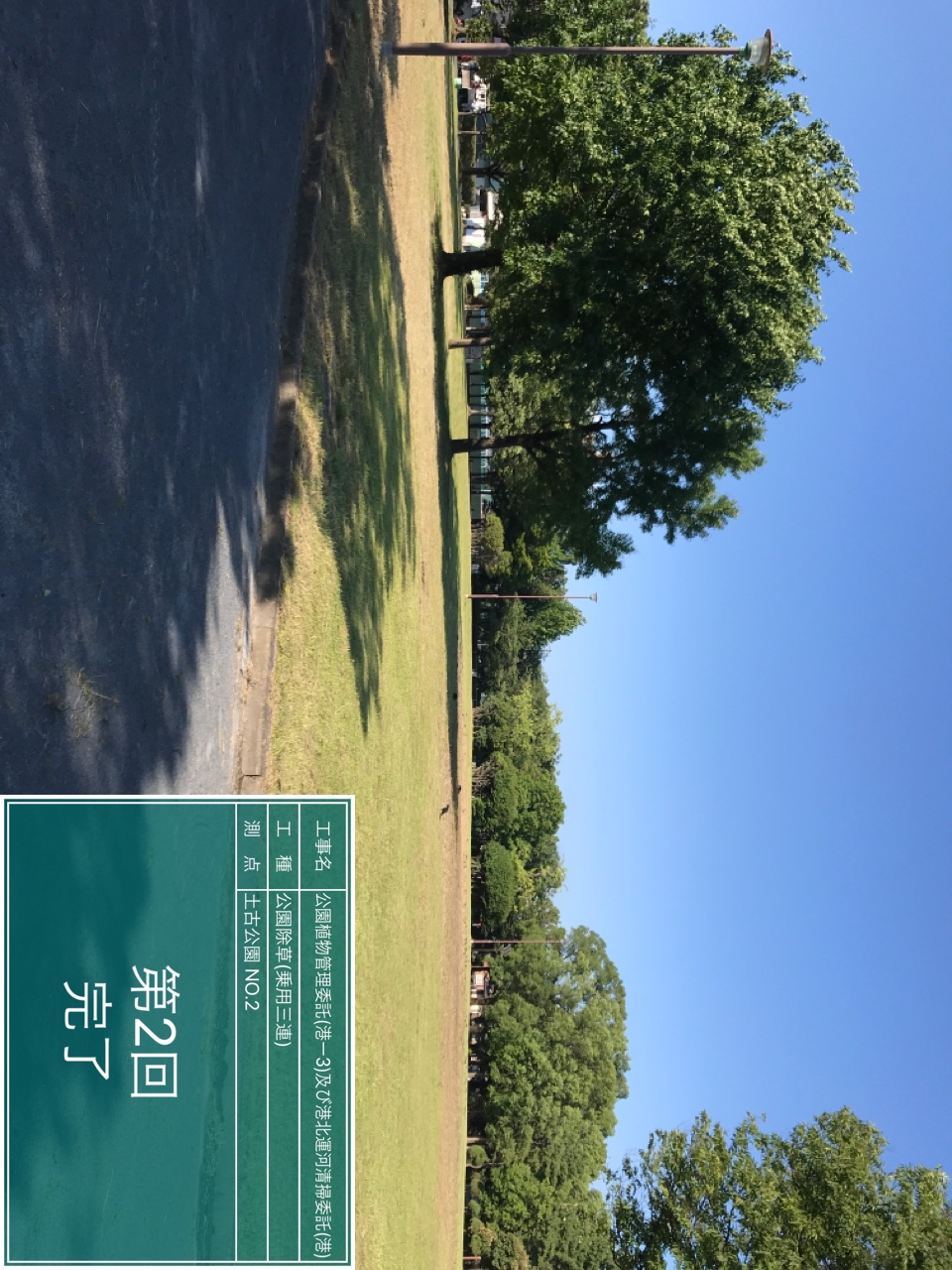 土古公園除草工事