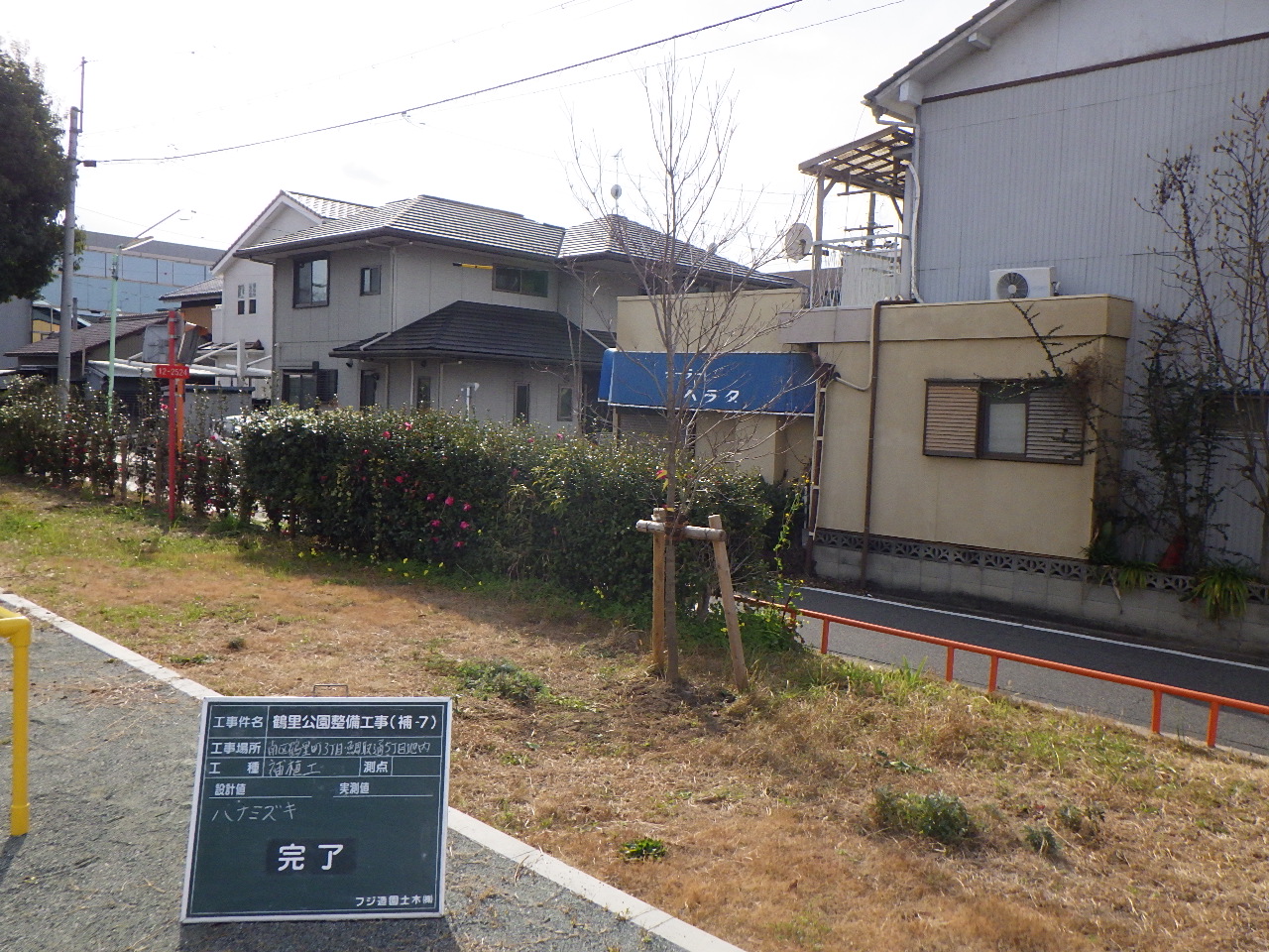 鶴里公園整備工事