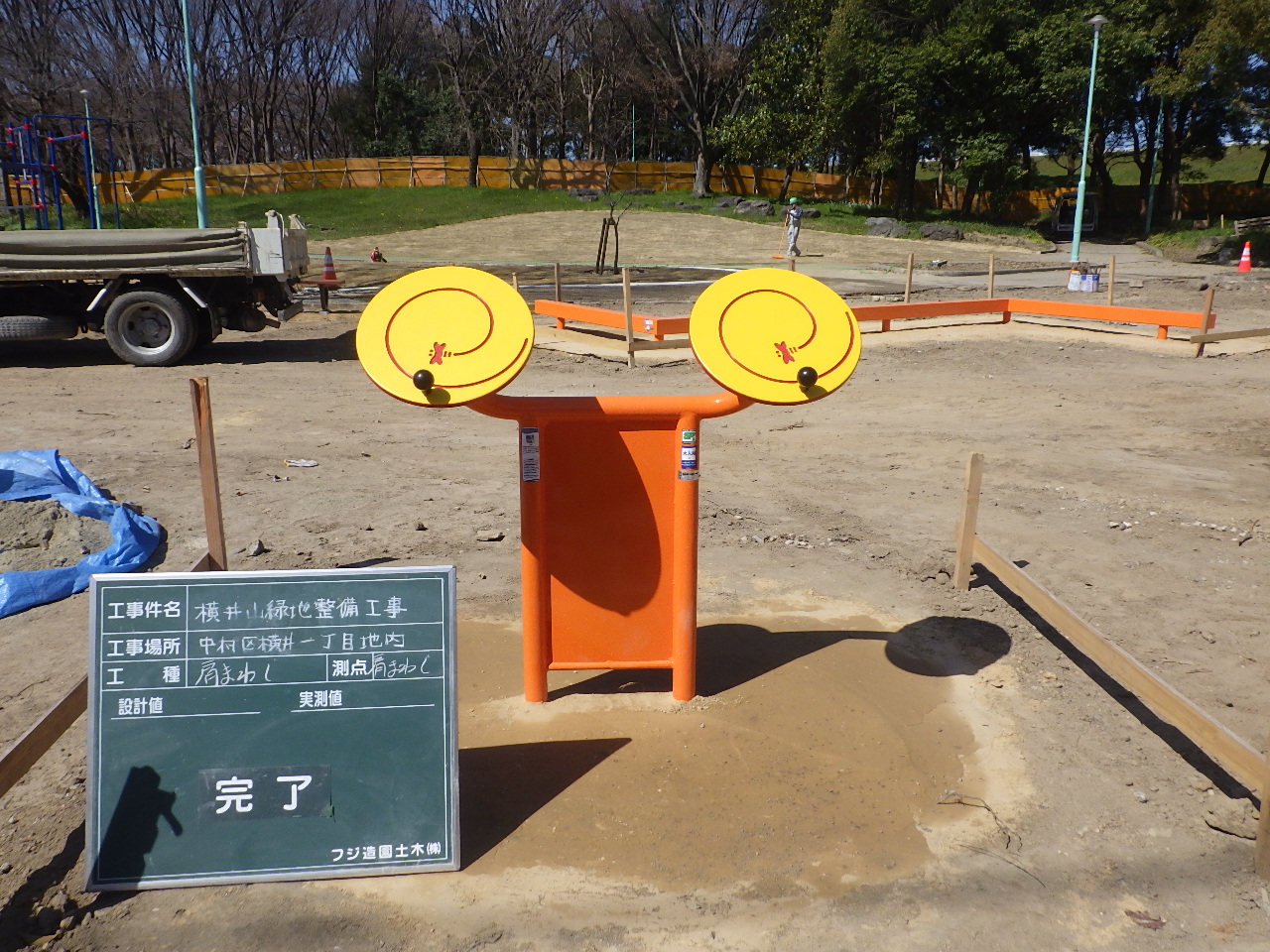 横井山緑地整備工事