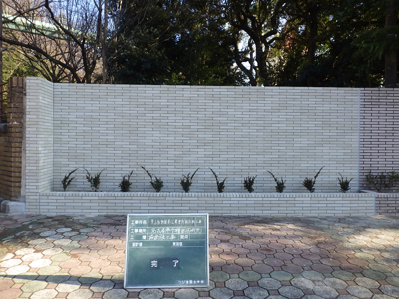 東山動植物園外構工事