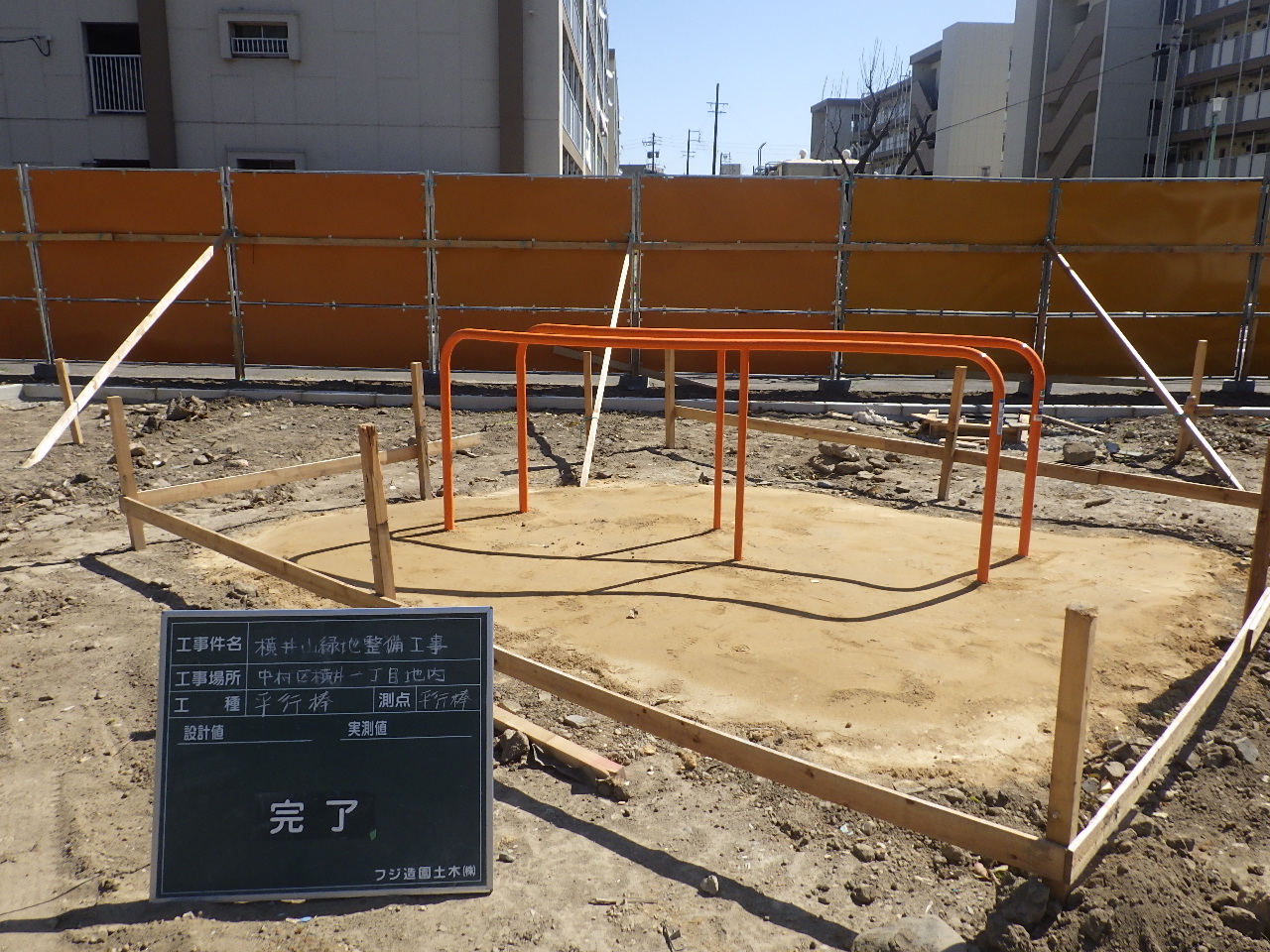 横井山緑地整備工事