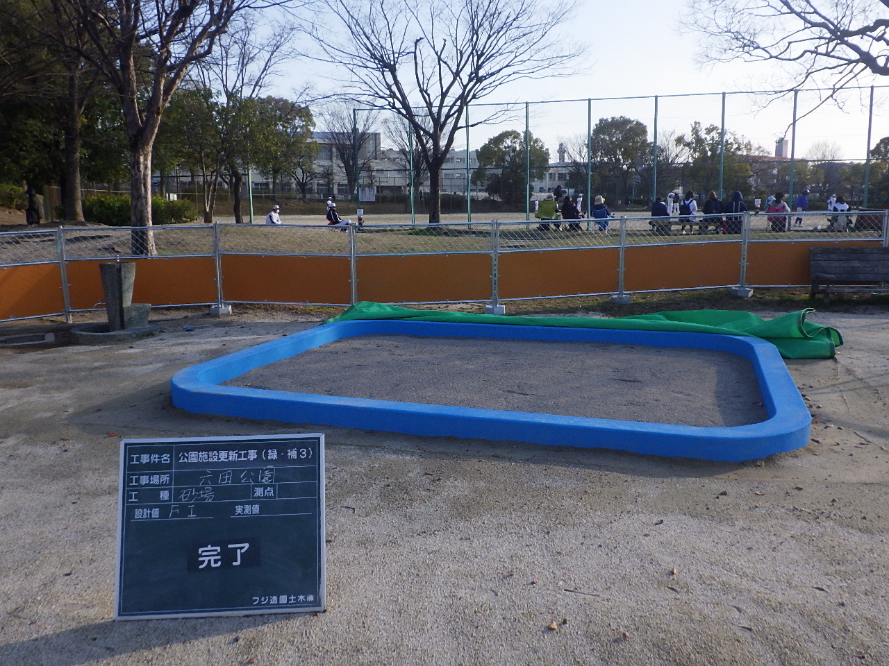 六田公園砂場ネット工事