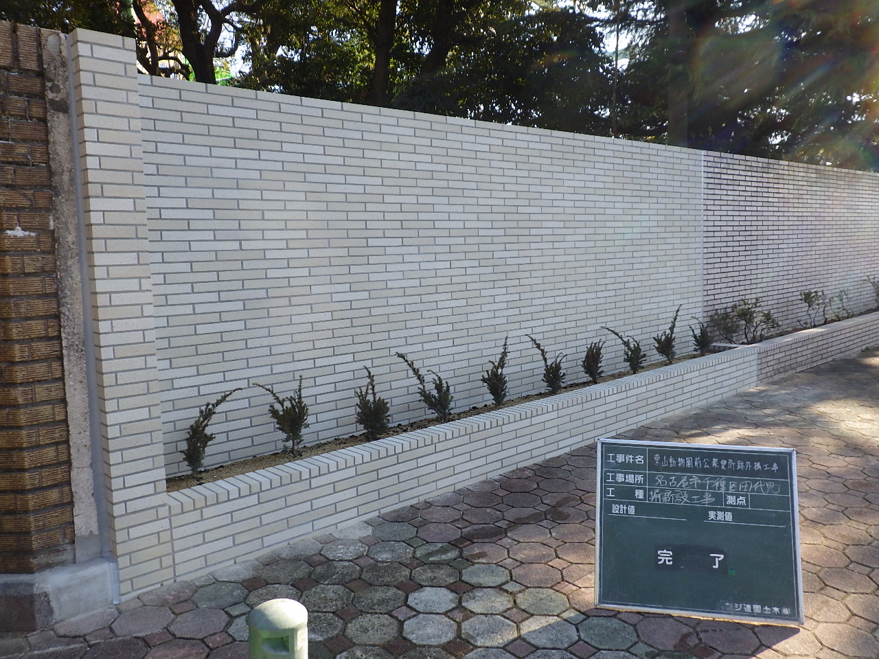 東山動植物園外構工事