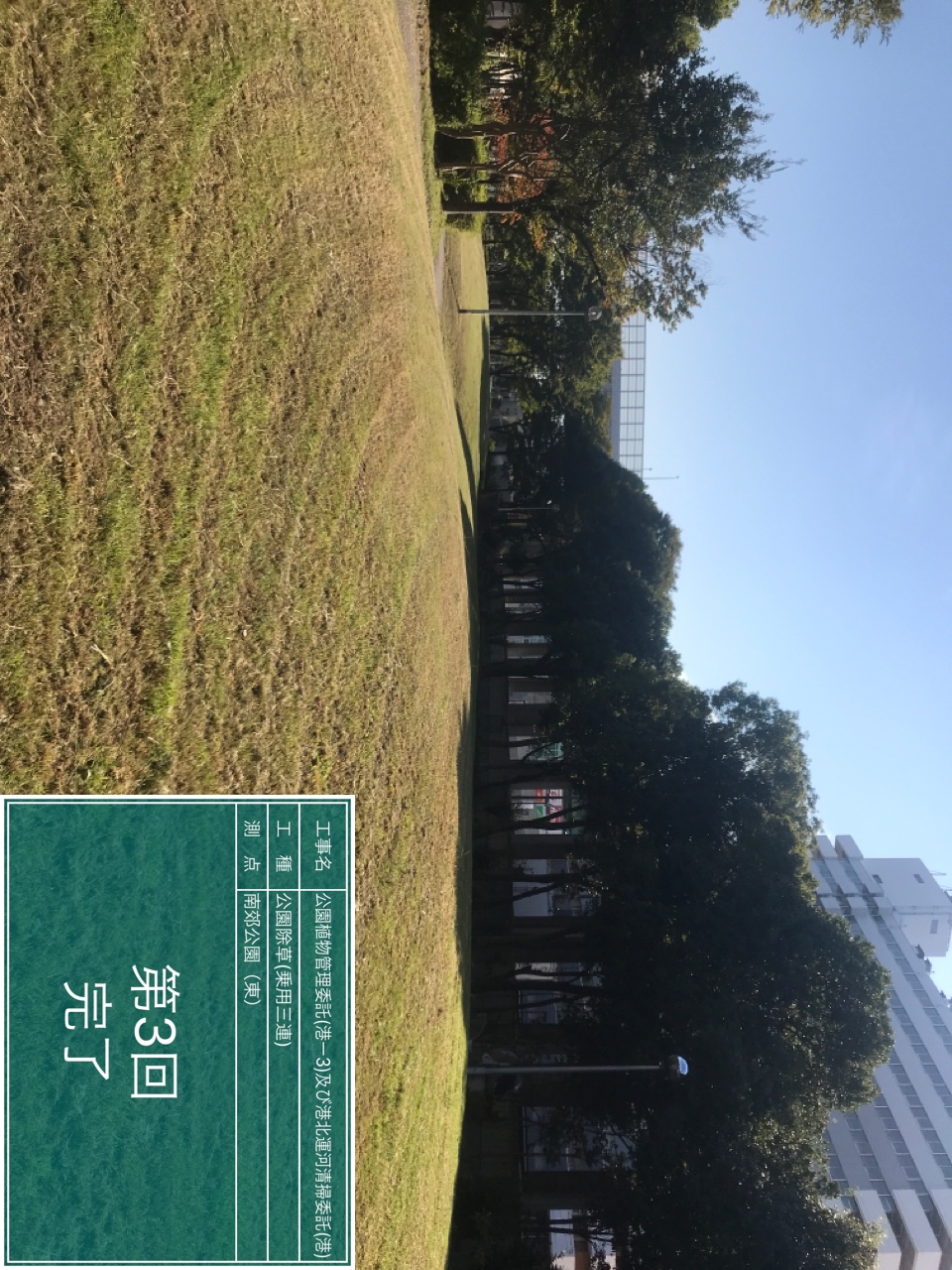 南効公園除草工事