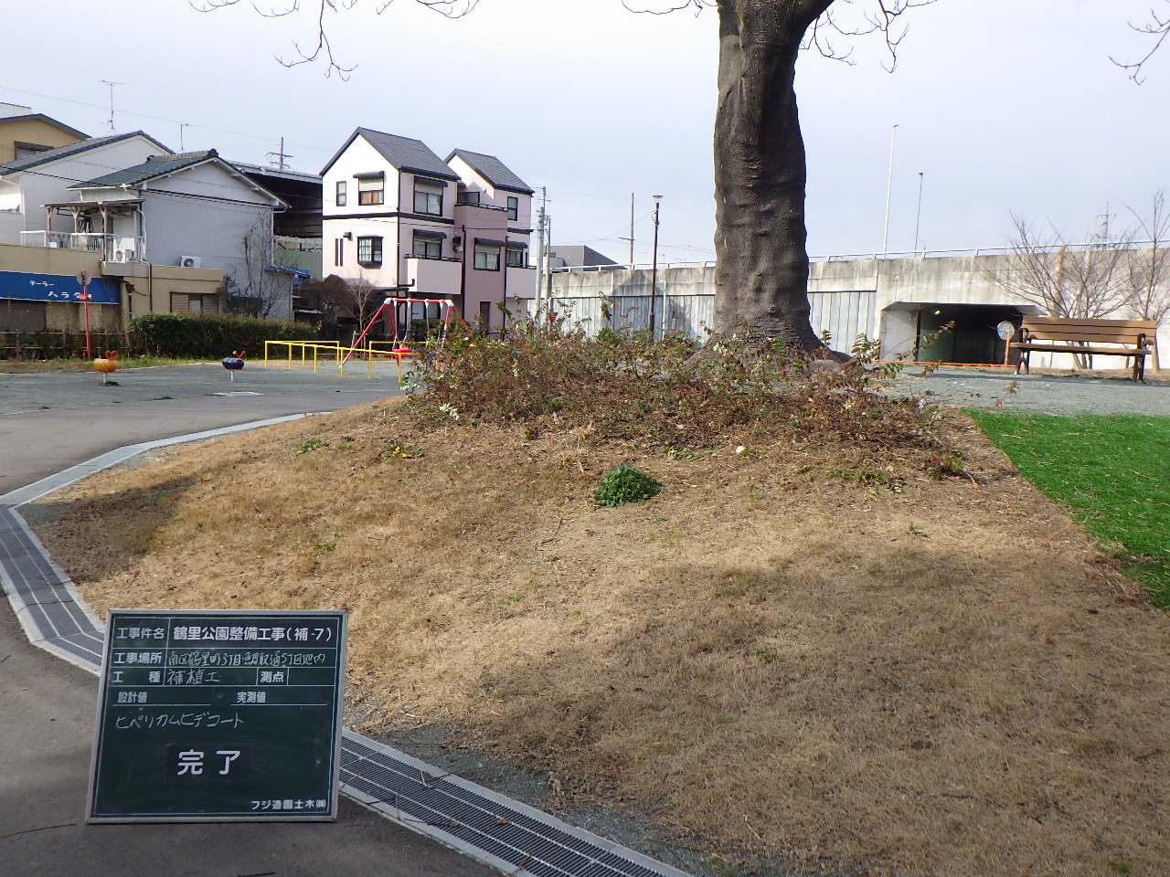 鶴里公園整備工事