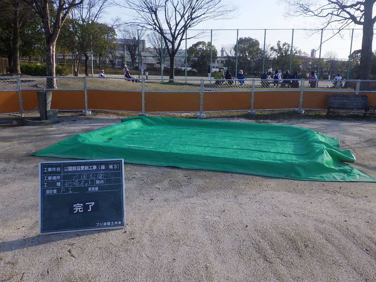 六田公園砂場ネット工事