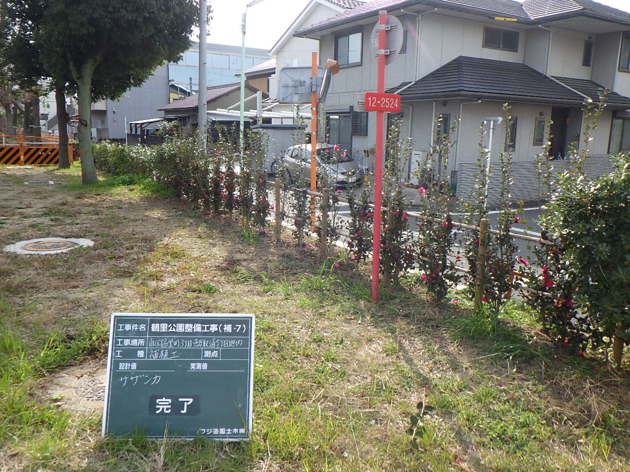 鶴里公園整備工事