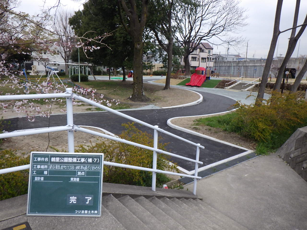 鶴里公園整備工事